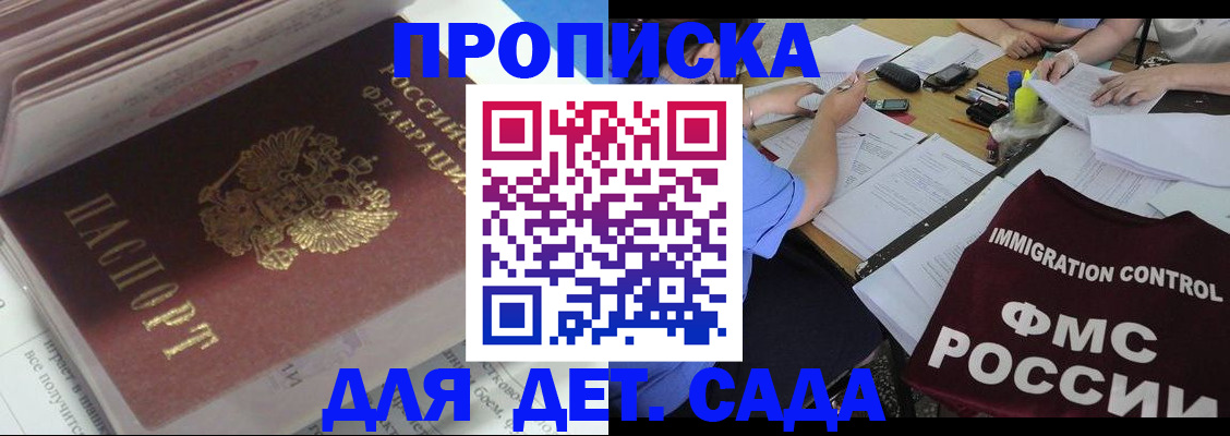 регистрация для дет. сада в Нижнекамске