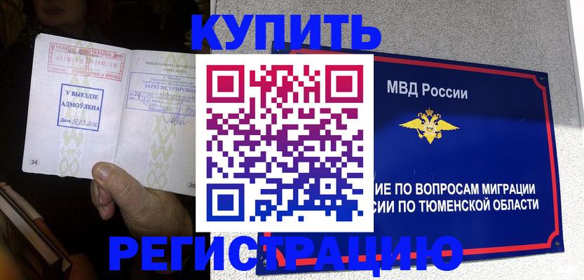купить прописку в Нижнекамске